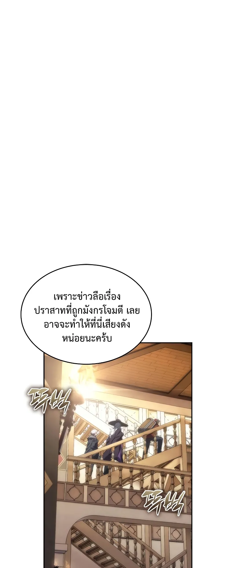 Why I Quit Being the Demon King ตอนที่ 3 หน้า 99