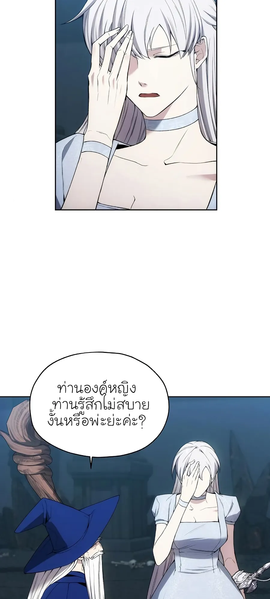 How To Live As a Villain ตอนที่ 22 หน้า 45