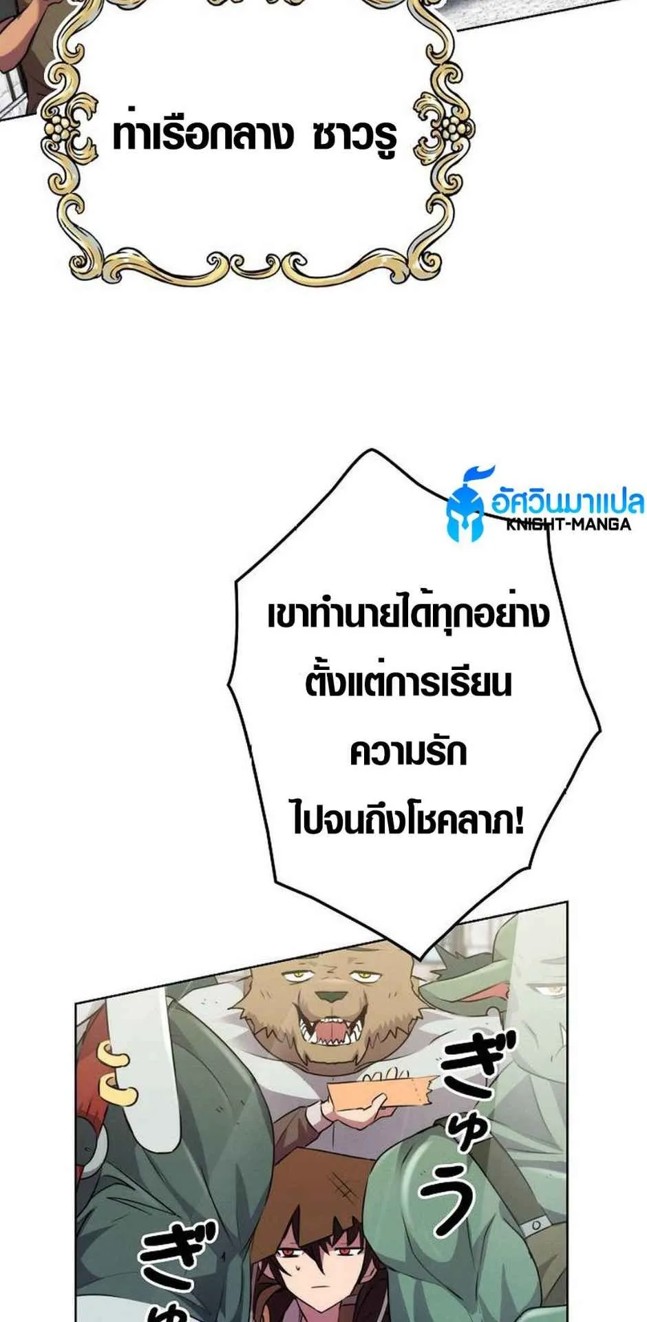 Ore wa Akutou de wa Arimasen ตอนที่ 2 หน้า 26