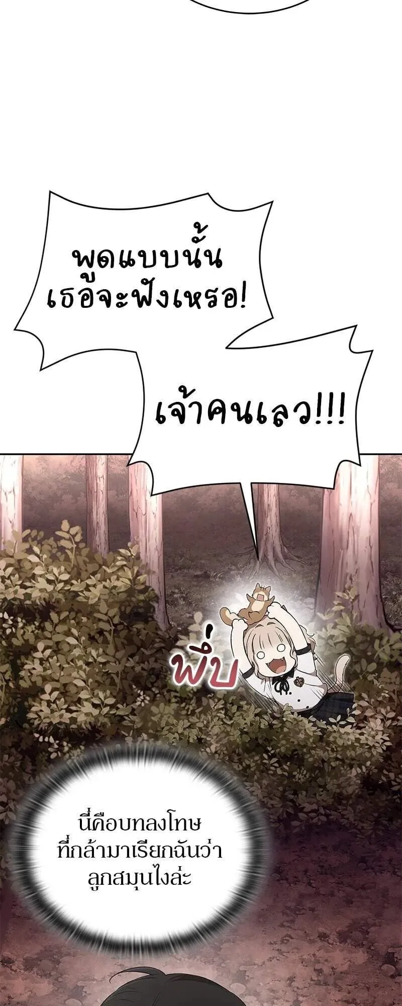Shinsu Kindergarten ตอนที่ 40 หน้า 10
