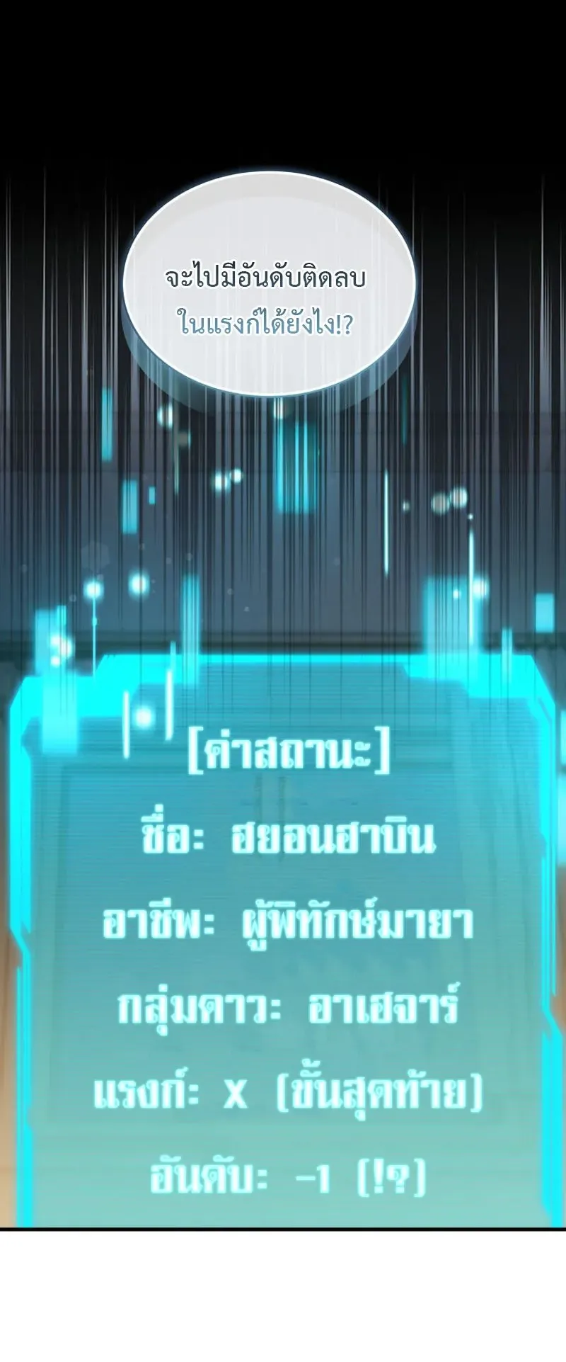 The Ranker Who Just Wants to Retire ตอนที่ 2 หน้า 65