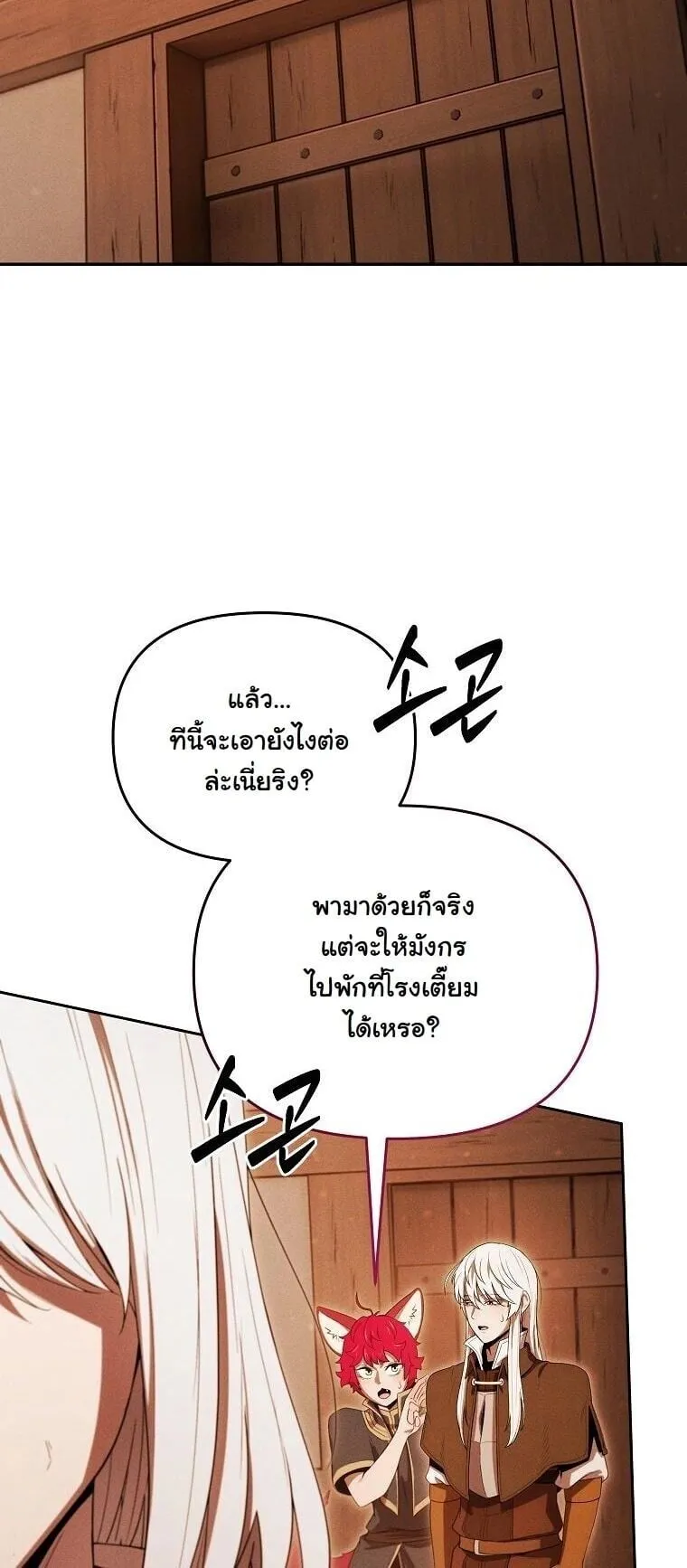 Revenge on the Tyrant Dragon ตอนที่ 43 หน้า 67