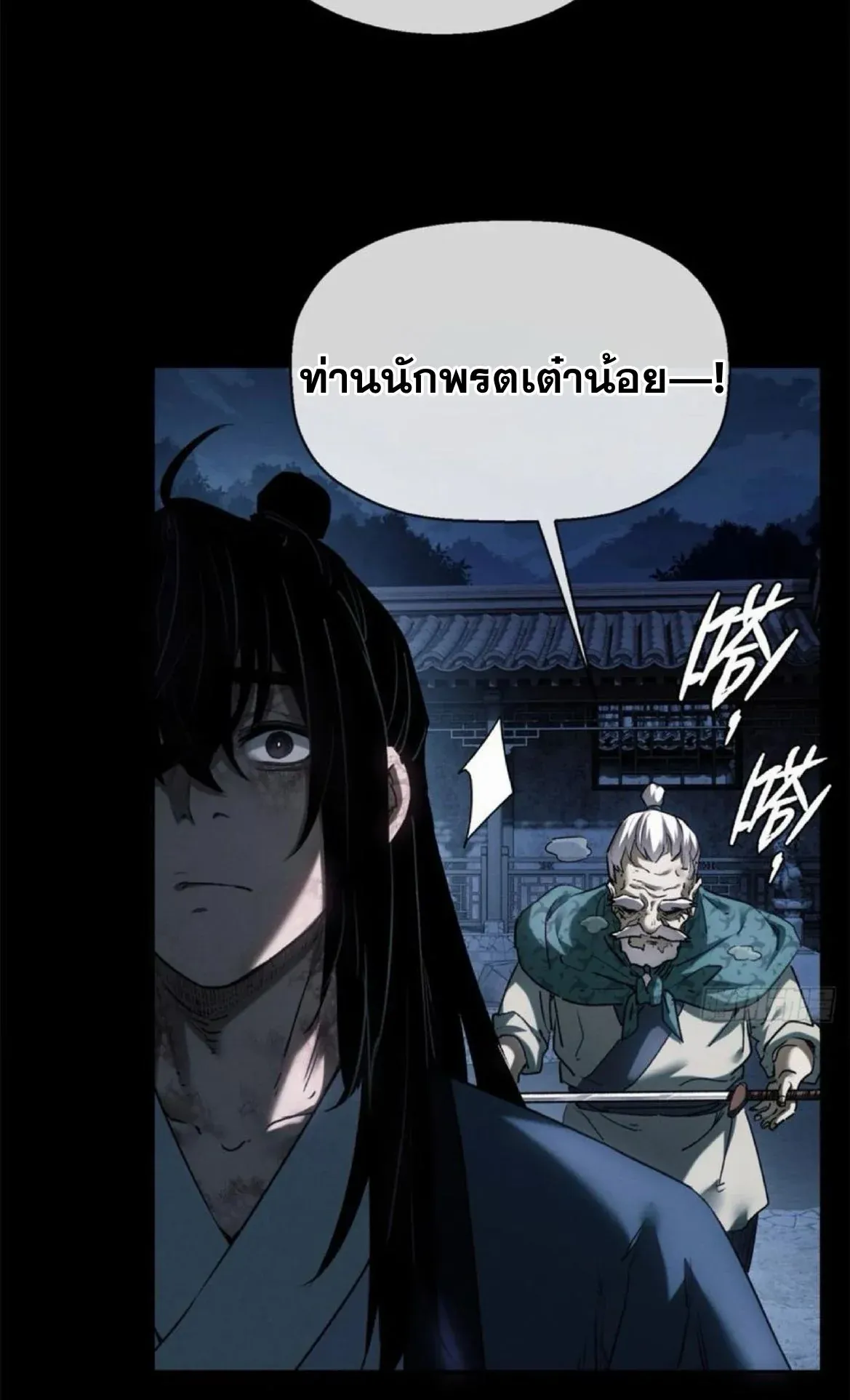 Dao of the Bizarre Immortal ตอนที่ 35 หน้า 25