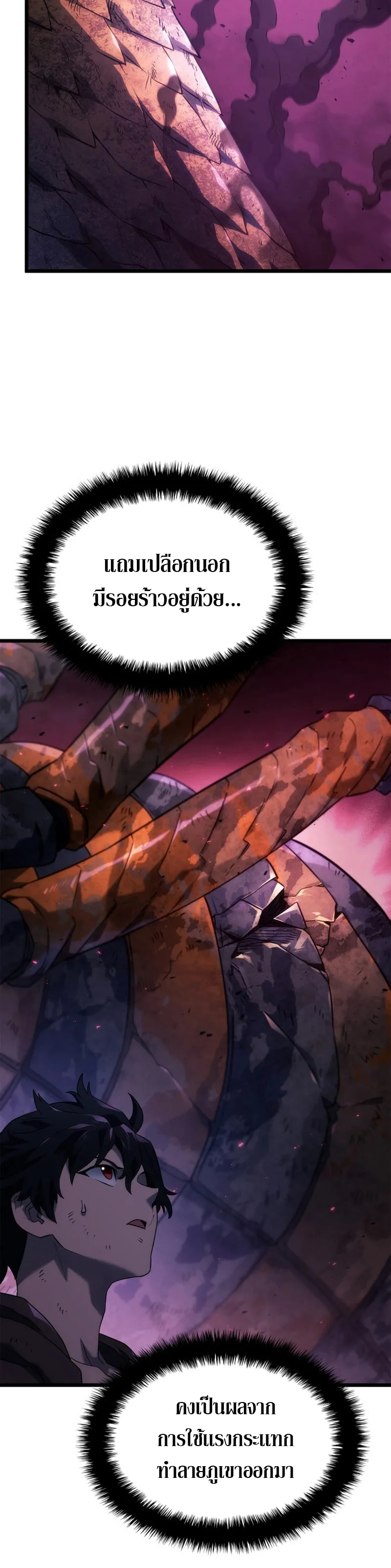 Revenge of the Iron-Blooded Sword Hound ตอนที่ 59 หน้า 32