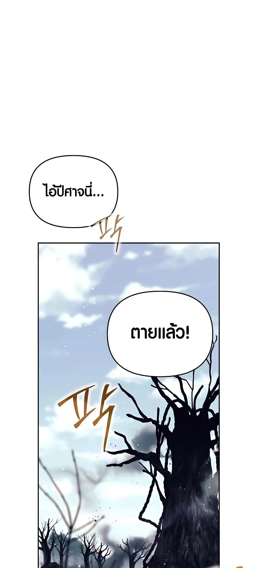 Trash of A Dark Fantasy ตอนที่ 15 หน้า 81