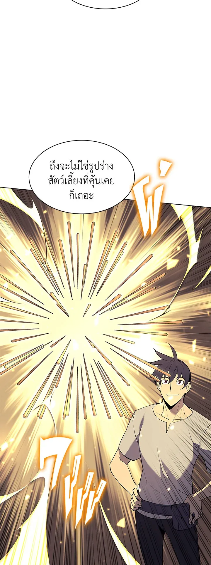Overgeared ตอนที่ 85 หน้า 73
