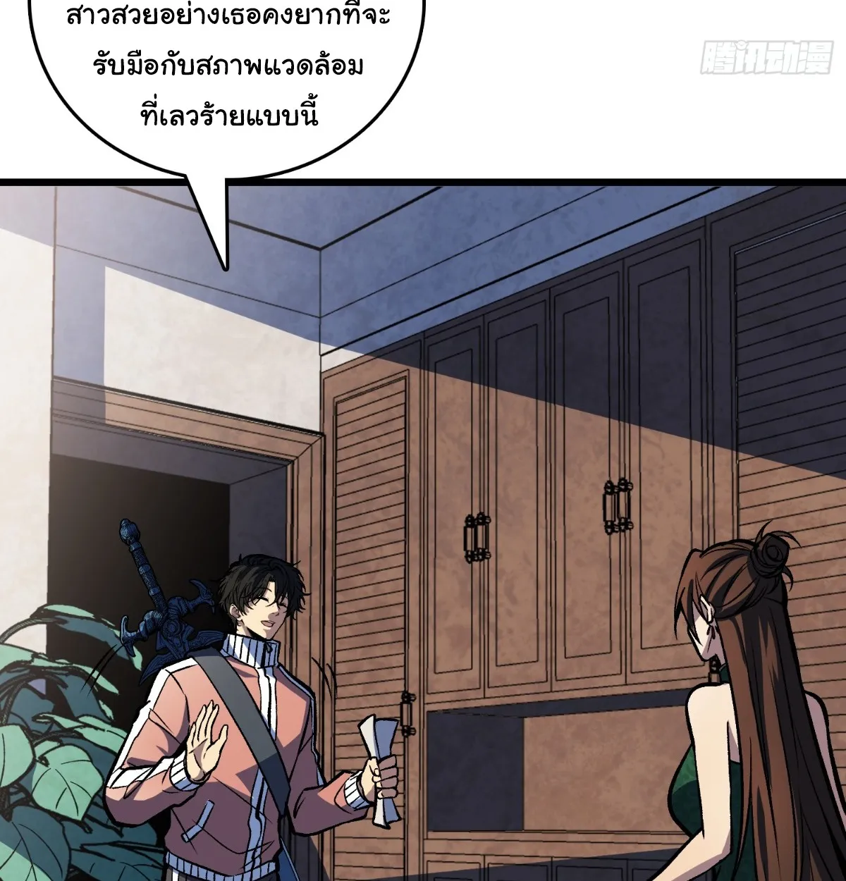 I Will Solo My Way Through This Apocalypse World ตอนที่ 17 หน้า 21