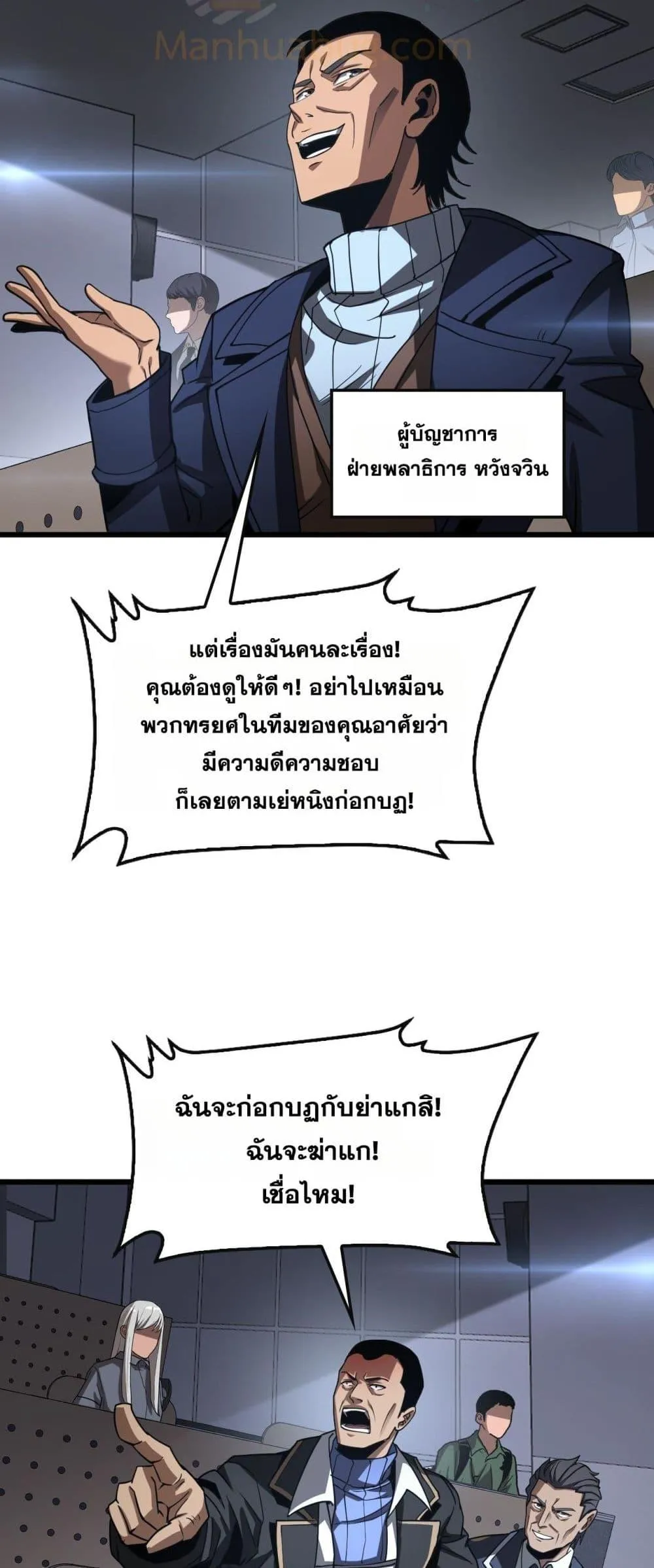 Doomsday Sword God ตอนที่ 64 หน้า 30