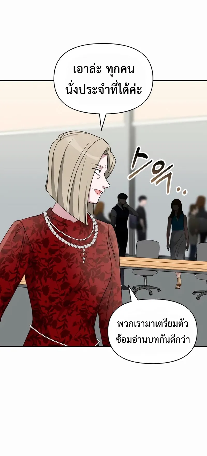 I Was Immediately Mistaken for a Monster Genius Actor ตอนที่ 60 หน้า 23