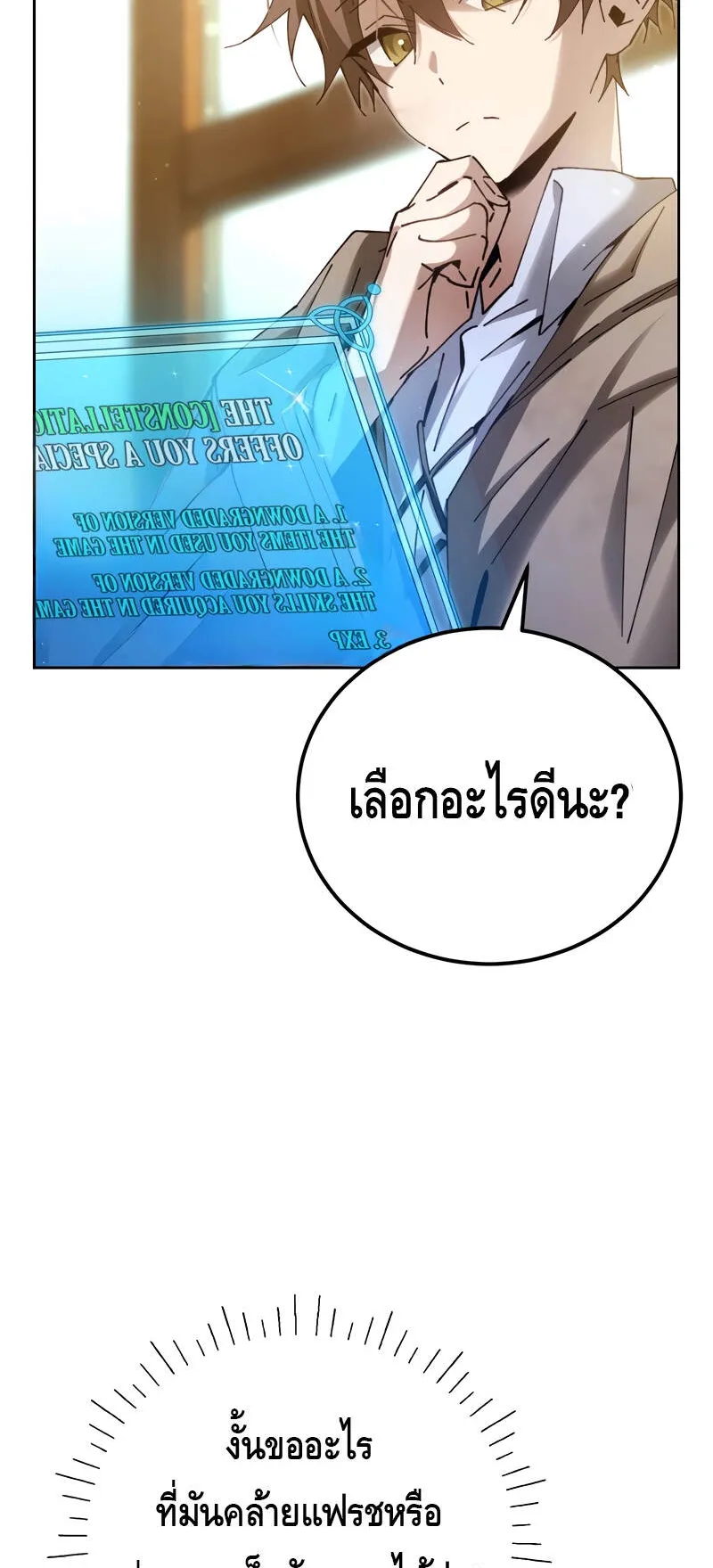 Magic Academy’s Genius Blinker ตอนที่ 6 หน้า 11