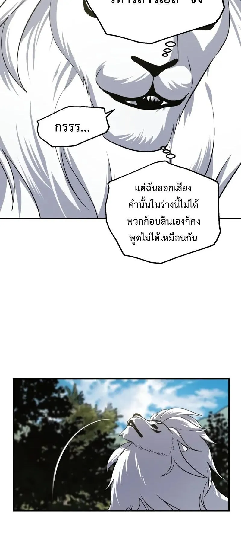 SSS-Class Suicide Hunter ตอนที่ 148 หน้า 23