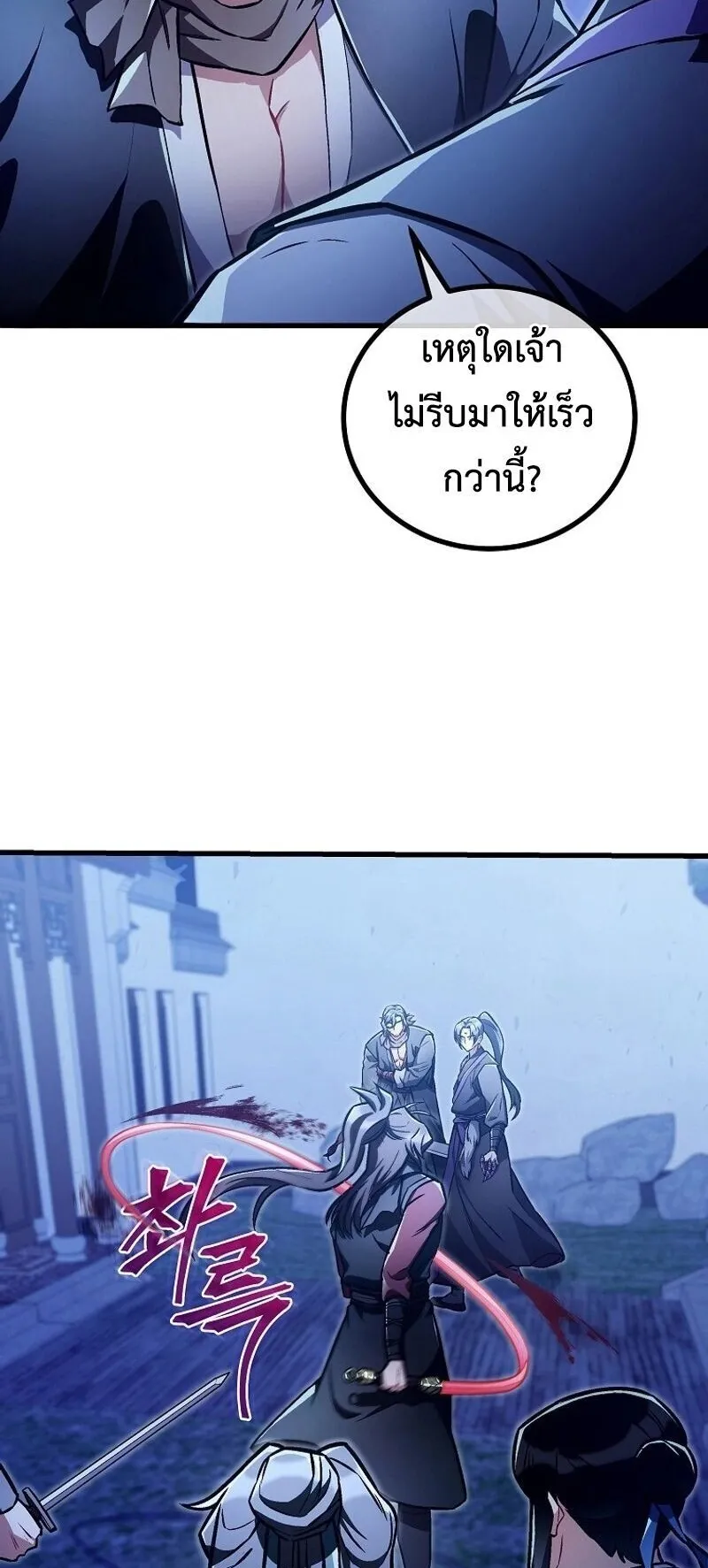 The Twin Swords of the Sima ตอนที่ 28 หน้า 34