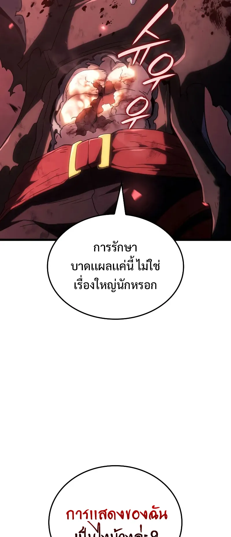 Revenge of the Iron-Blooded Sword Hound ตอนที่ 87 หน้า 108