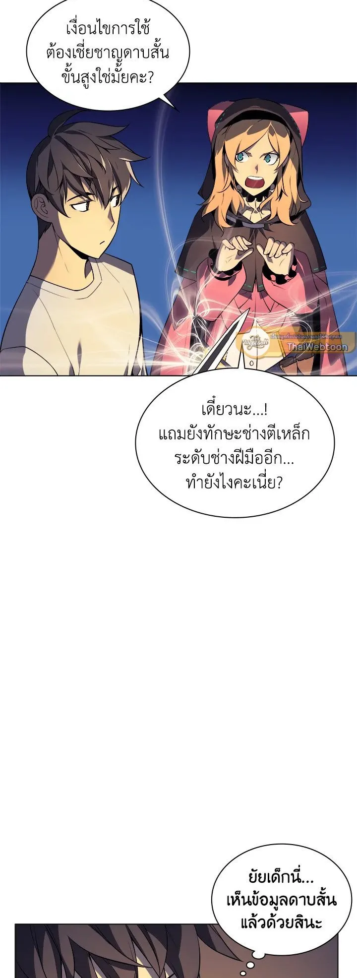 Overgeared ตอนที่ 25 หน้า 40