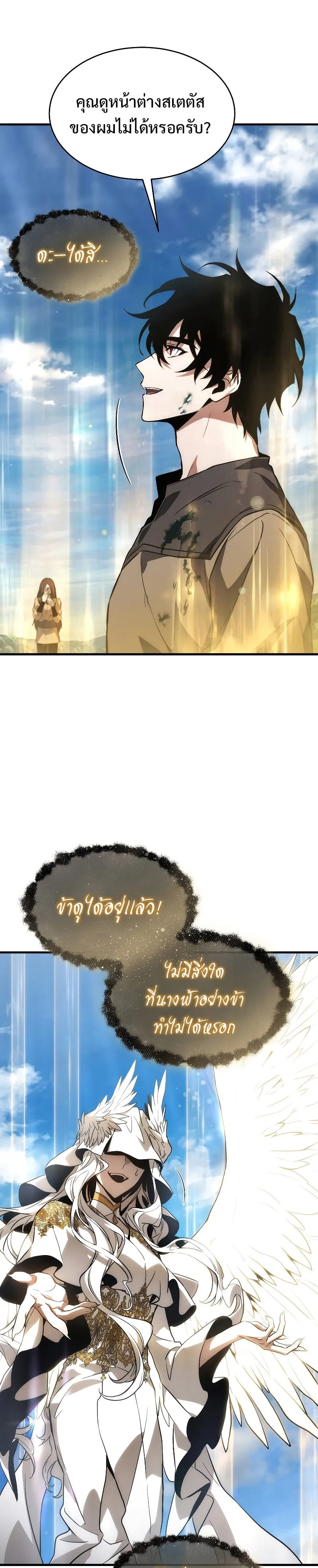 The Max-Level Player 100th Regression ตอนที่ 3 หน้า 31