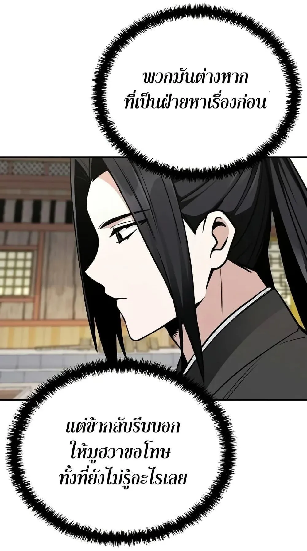 Mount Hua Sect’s Genius Phantom Swordsman ตอนที่ 8 หน้า 72