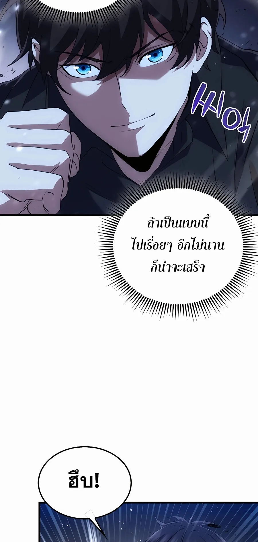 Mightiest Melee Magician ตอนที่ 2 หน้า 61