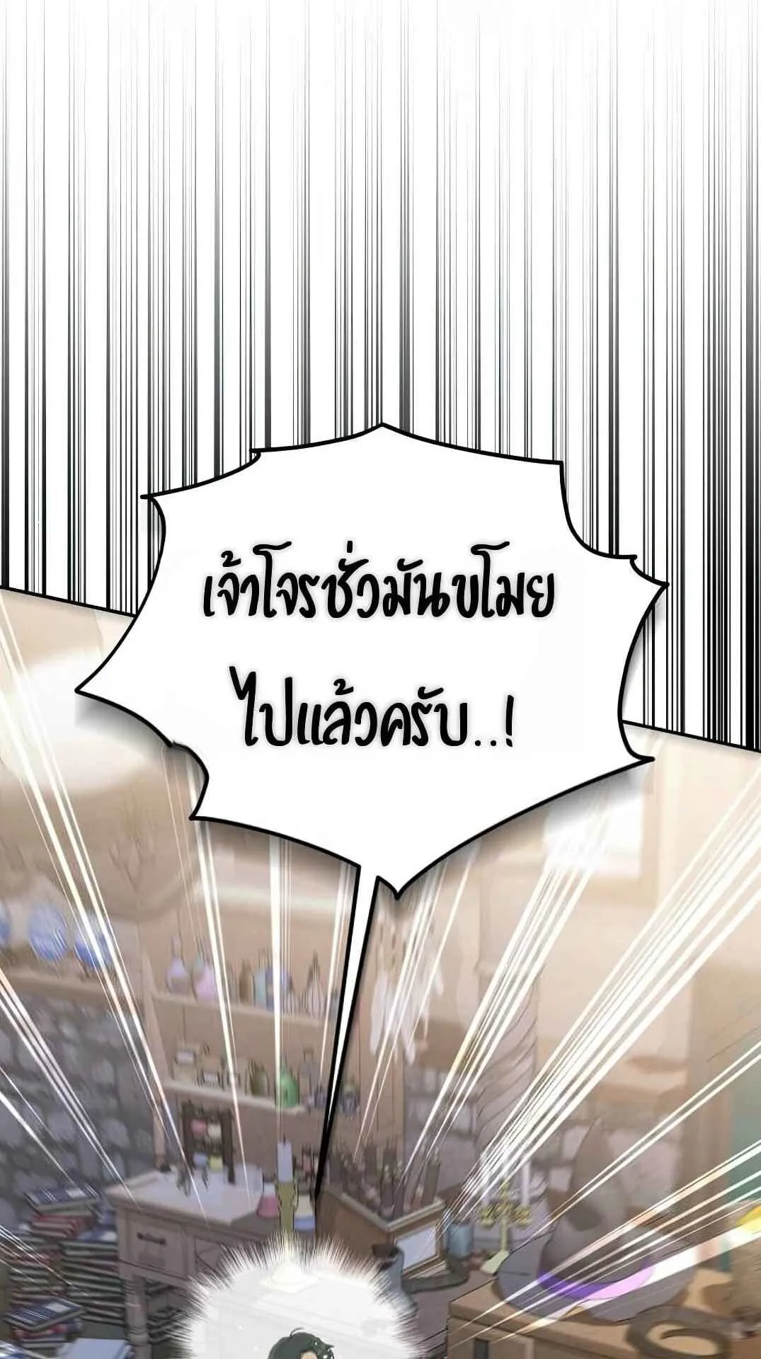Shinsu Kindergarten ตอนที่ 26 หน้า 119