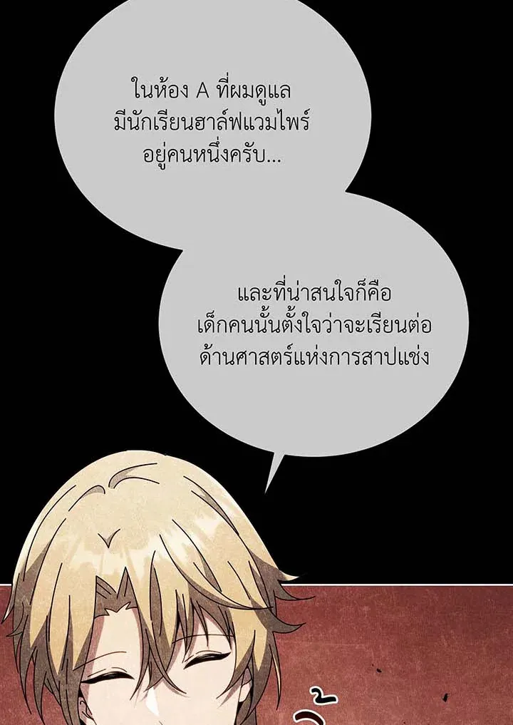Necromancer Academy’s Genius Summoner Chapter 55 หน้า 85