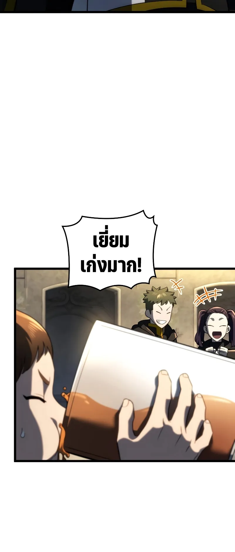 Revenge of the Iron-Blooded Sword Hound ตอนที่ 76 หน้า 44
