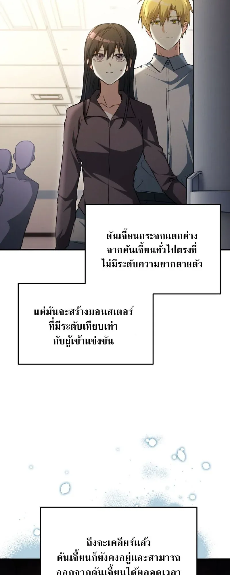 The Ranker Who Just Wants to Retire ตอนที่ 8 หน้า 5