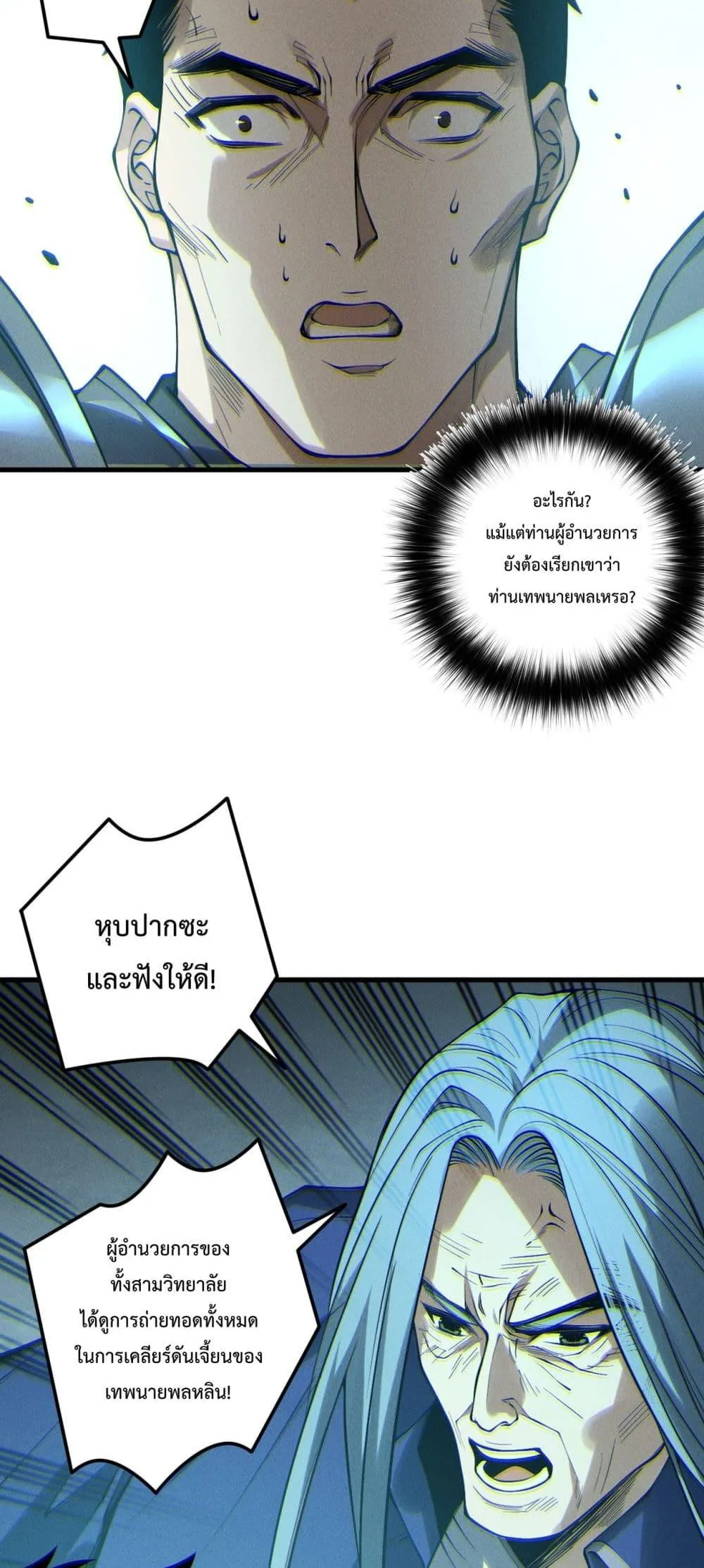 Disastrous Necromancer ตอนที่ 189 หน้า 26