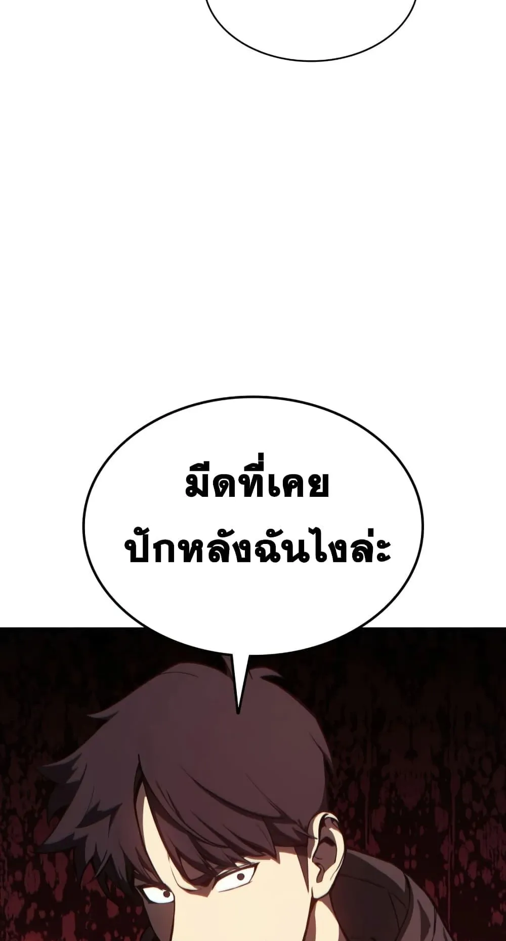 The Return of the Disaster-Class Hero ตอนที่ 13 หน้า 7