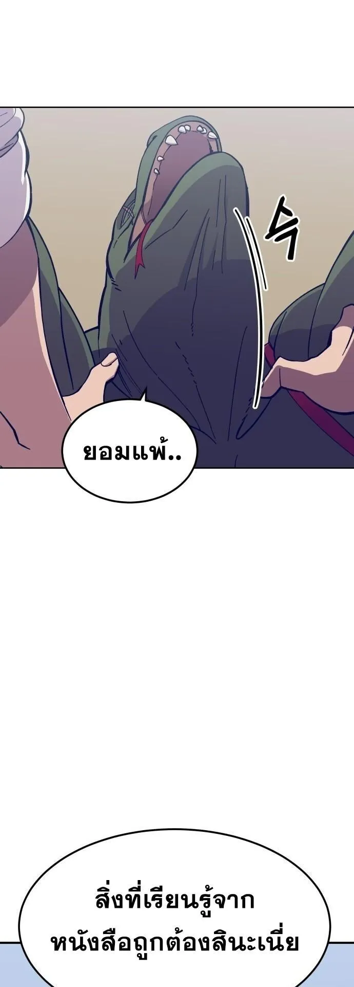 Gym Dungeon ตอนที่ 4 หน้า 31
