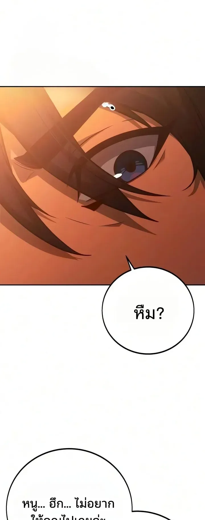 30 Years Since the Prologue ตอนที่ 5 หน้า 117