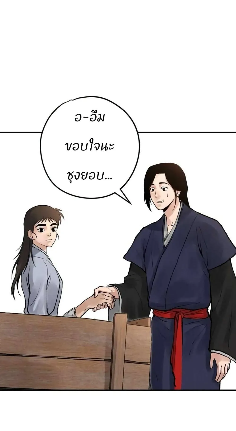 Battle of the Martial Masters ตอนที่ 3 หน้า 54