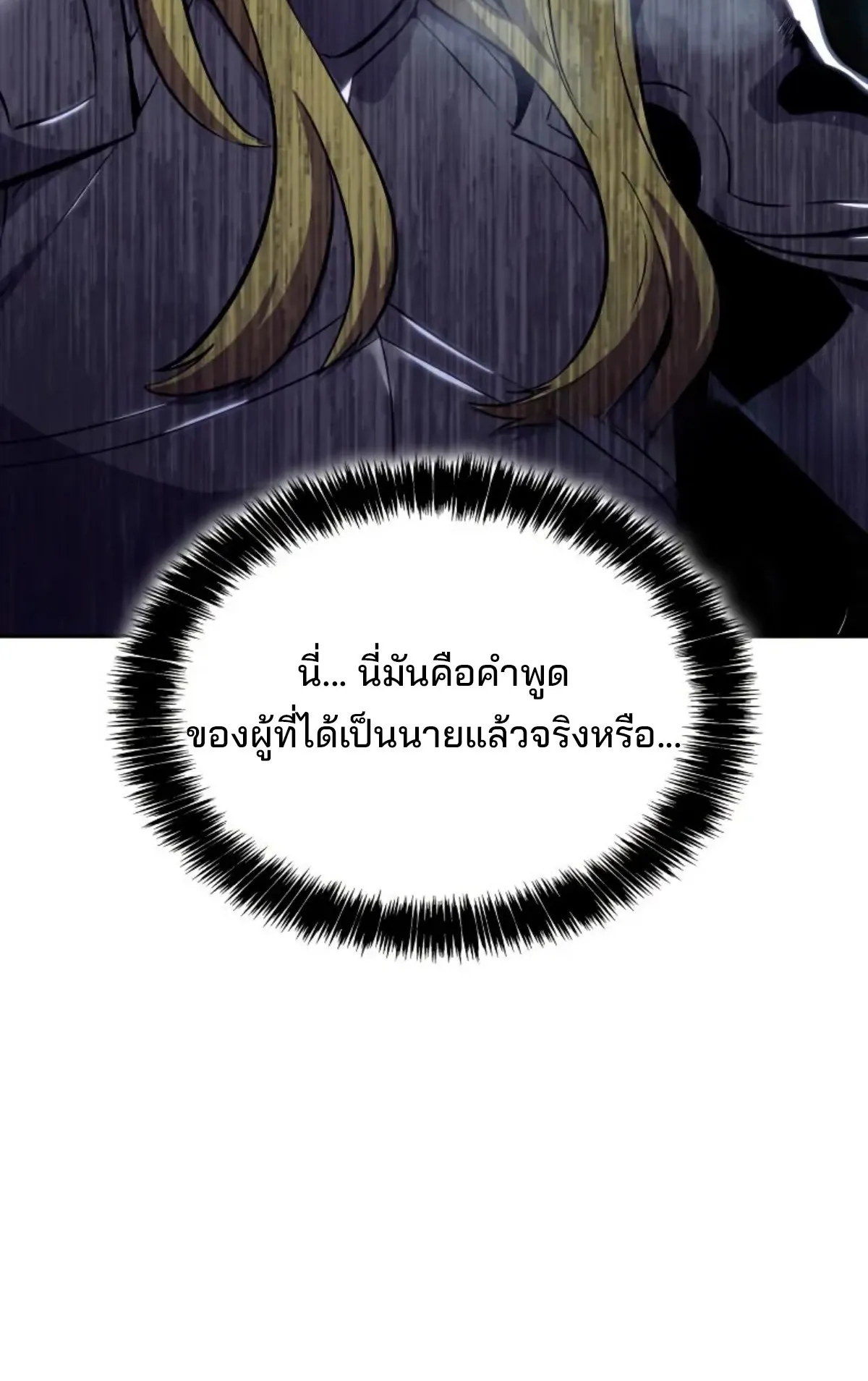 The Cold-Blooded Warrior ตอนที่ 8 หน้า 126