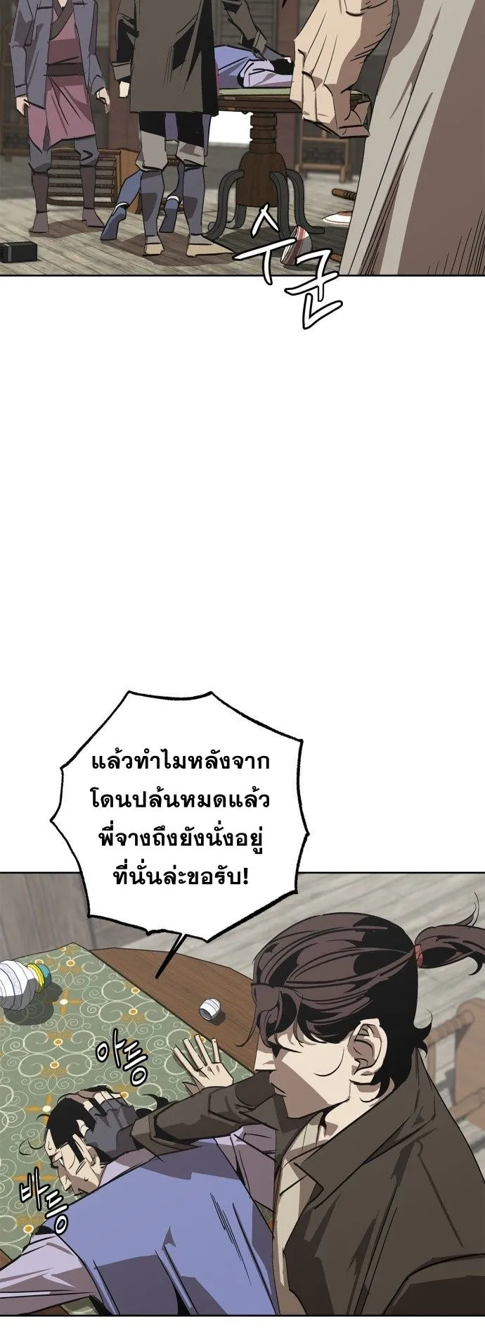 Wild West Murim ตอนที่ 1 หน้า 53