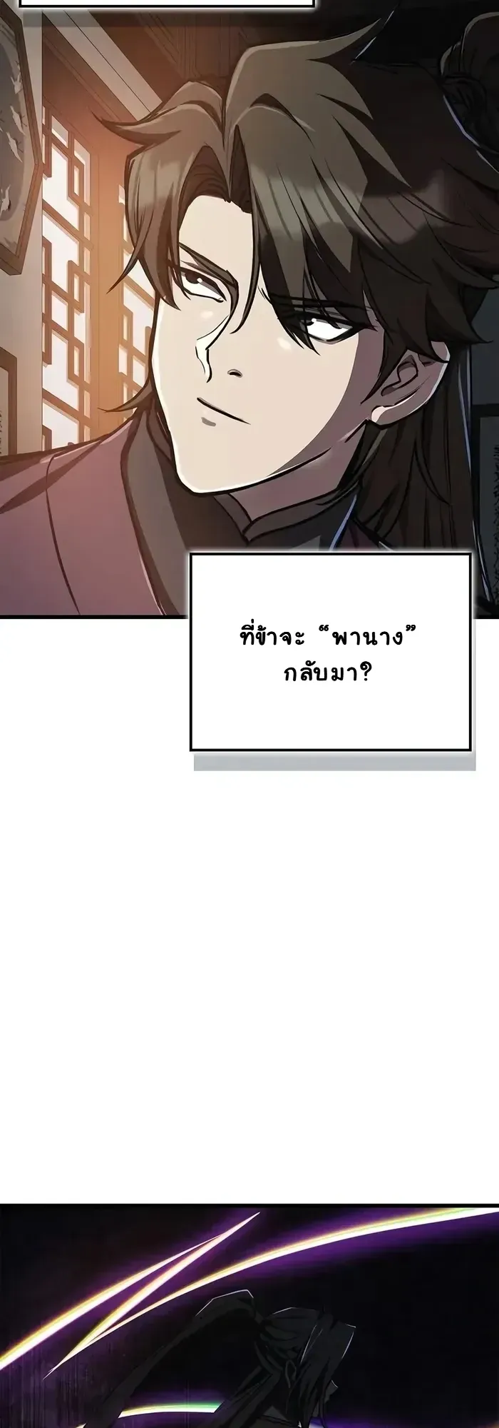 The Demonic Cult Instructor Returns ตอนที่ 12 หน้า 64