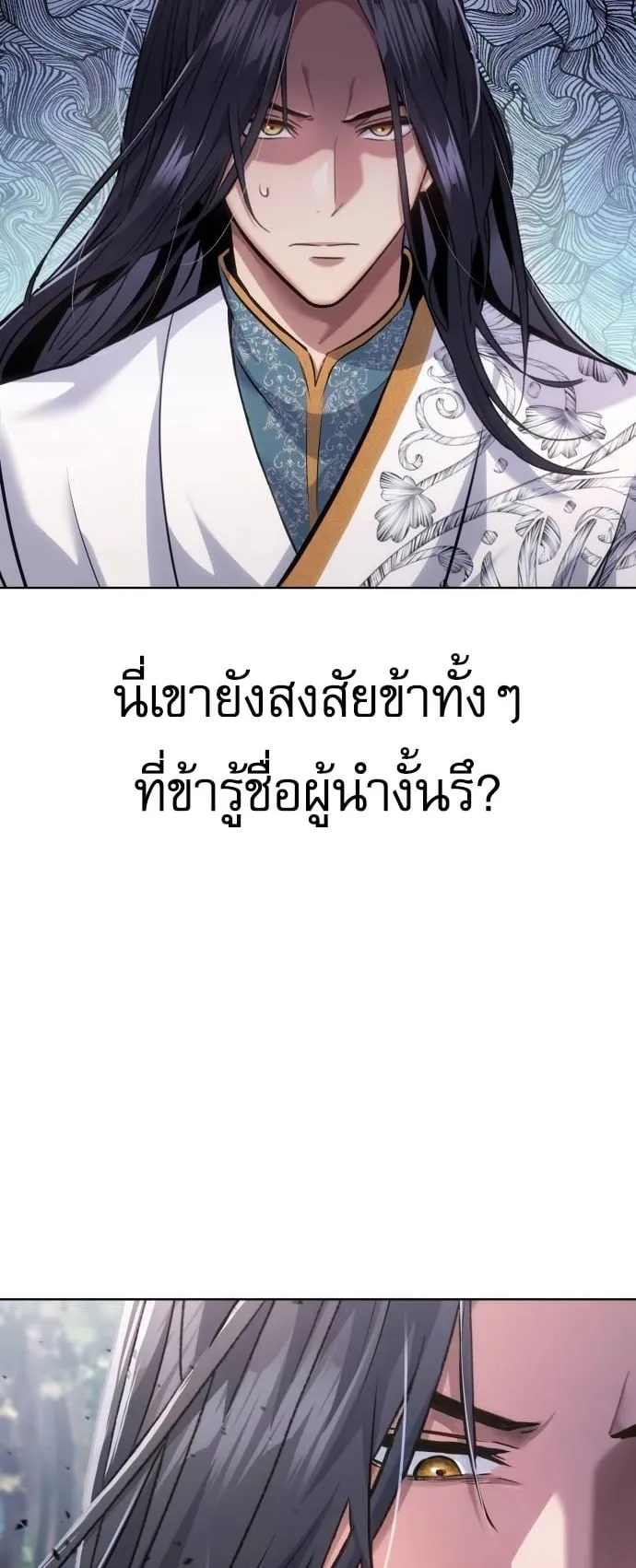 Regression of the Yong Clan Heir ตอนที่ 15 หน้า 14