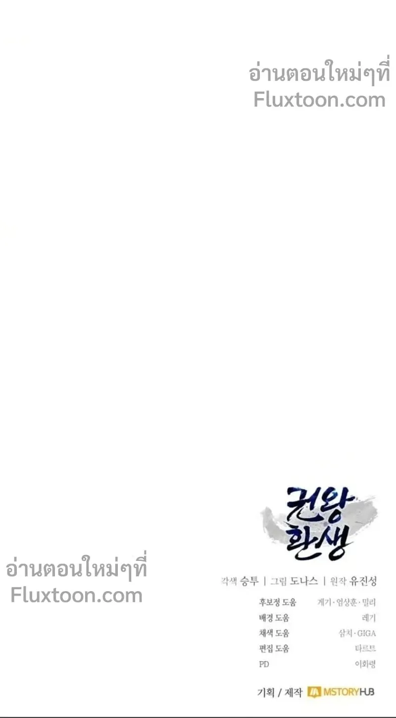 Reincarnation of the Fist King ตอนที่ 34 หน้า 113