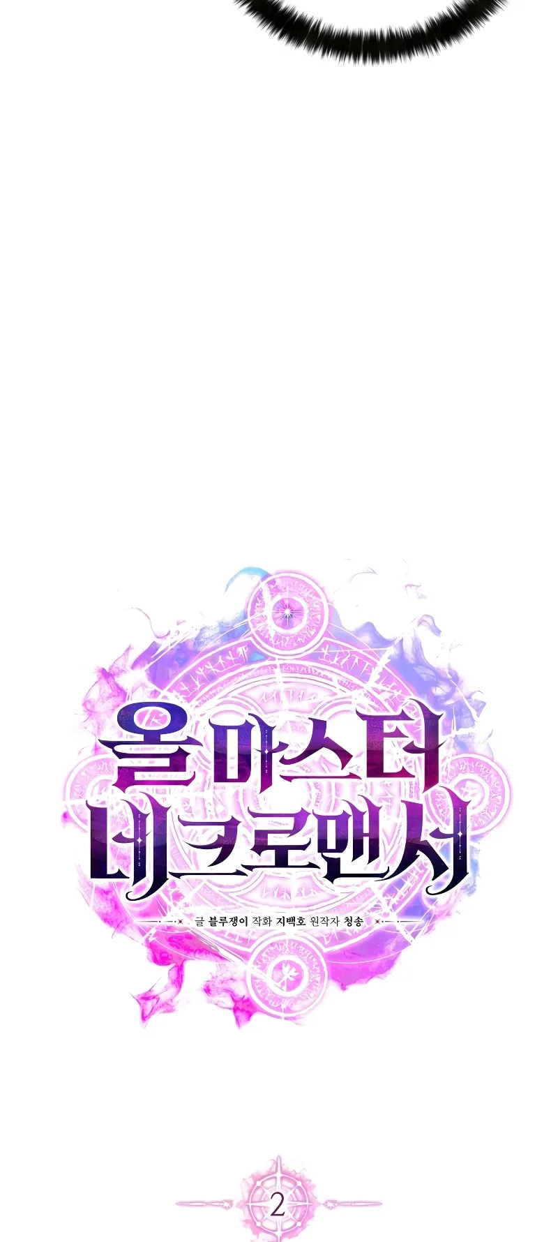 Absolute Necromancer ตอนที่ 2 หน้า 17