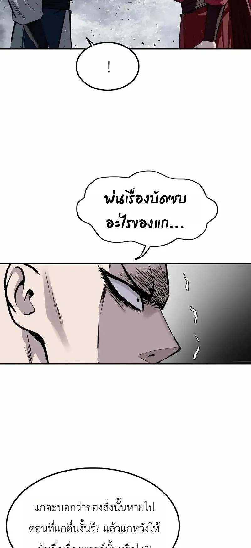 The Supreme Demonic Sword ตอนที่ 34 หน้า 79