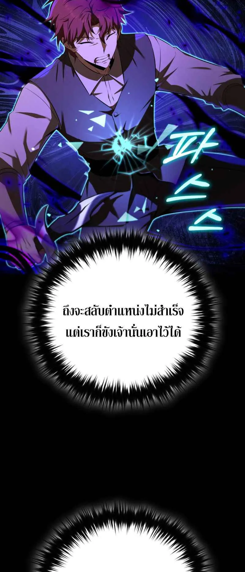 The Fox-Eyed Villain of the Demon Academy ตอนที่ 13 หน้า 11