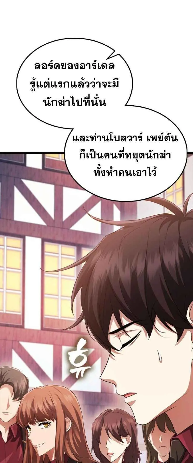 Mightiest Melee Magician ตอนที่ 61 หน้า 30