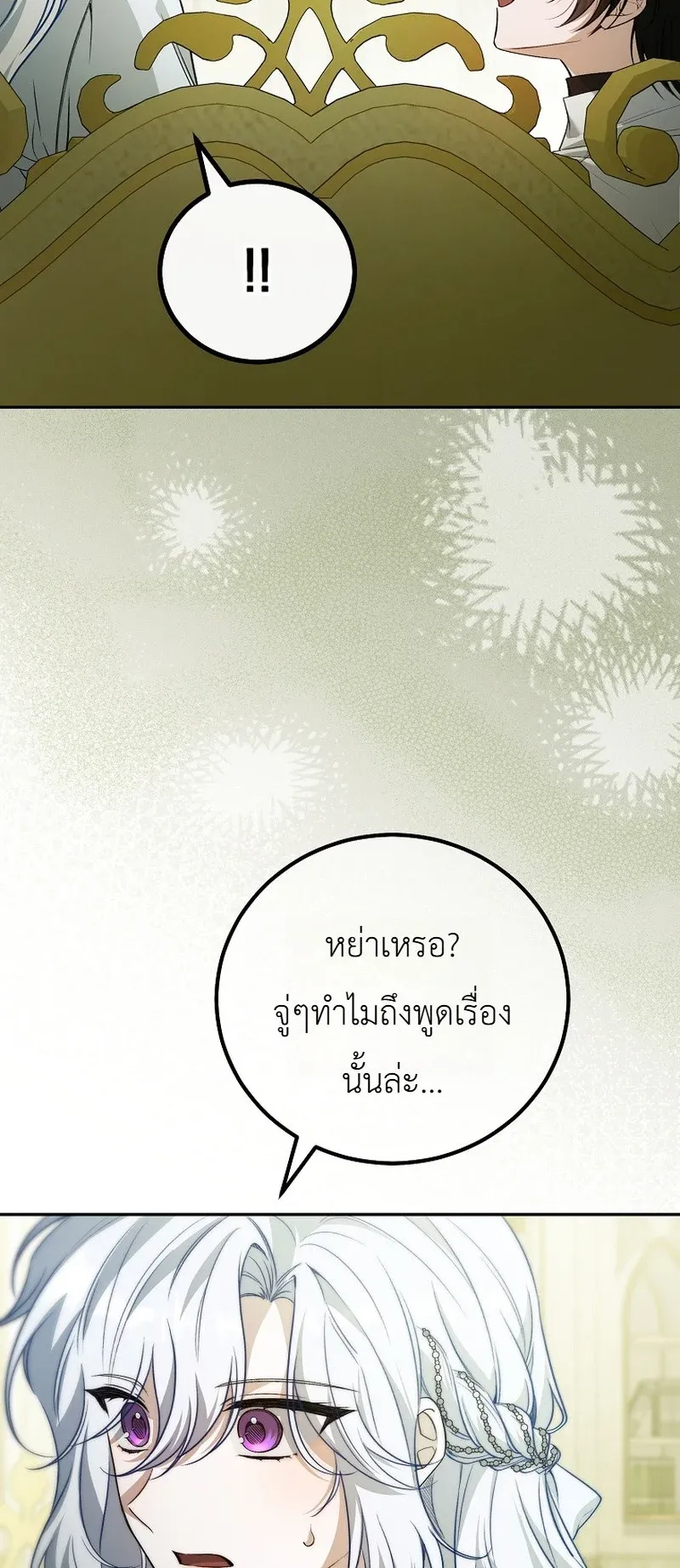The Apocalypse Needs a Pro ตอนที่ 16 หน้า 55