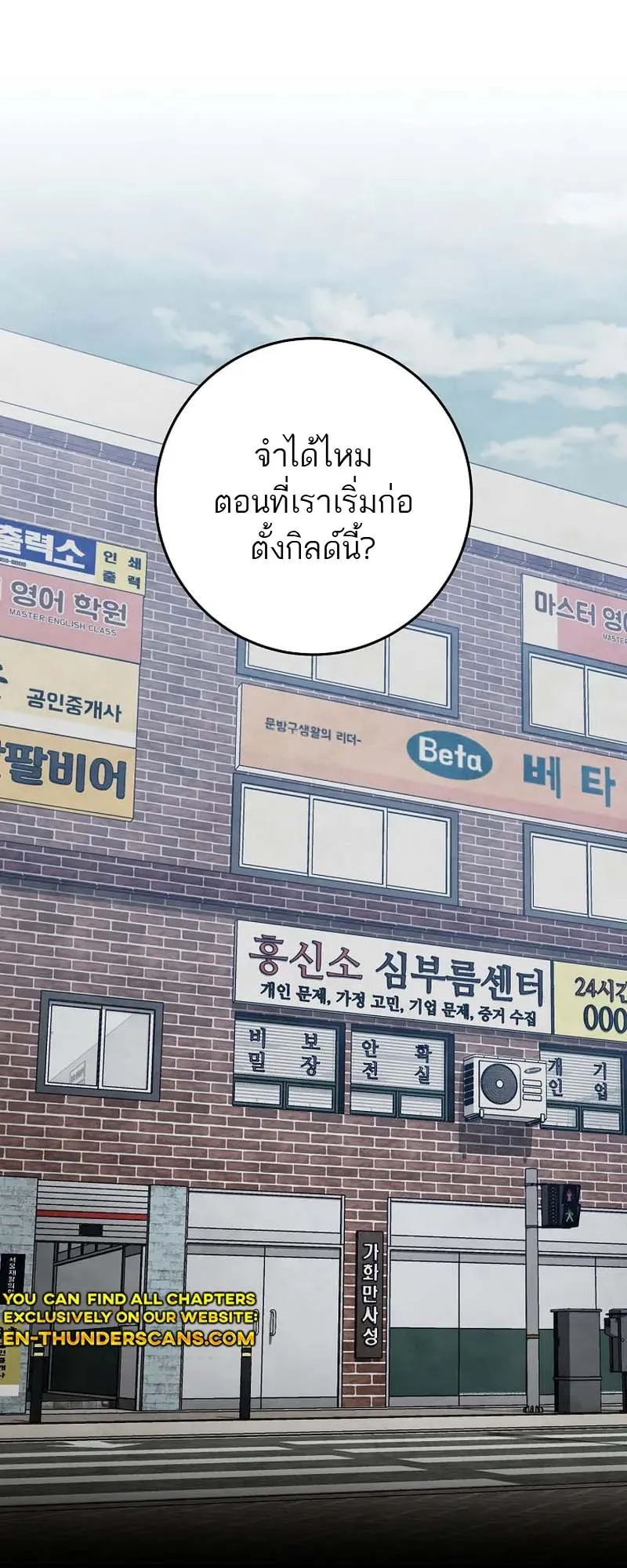 The Top Ranker’s Guide to an Aspiring Writer Life ตอนที่ 8 หน้า 79