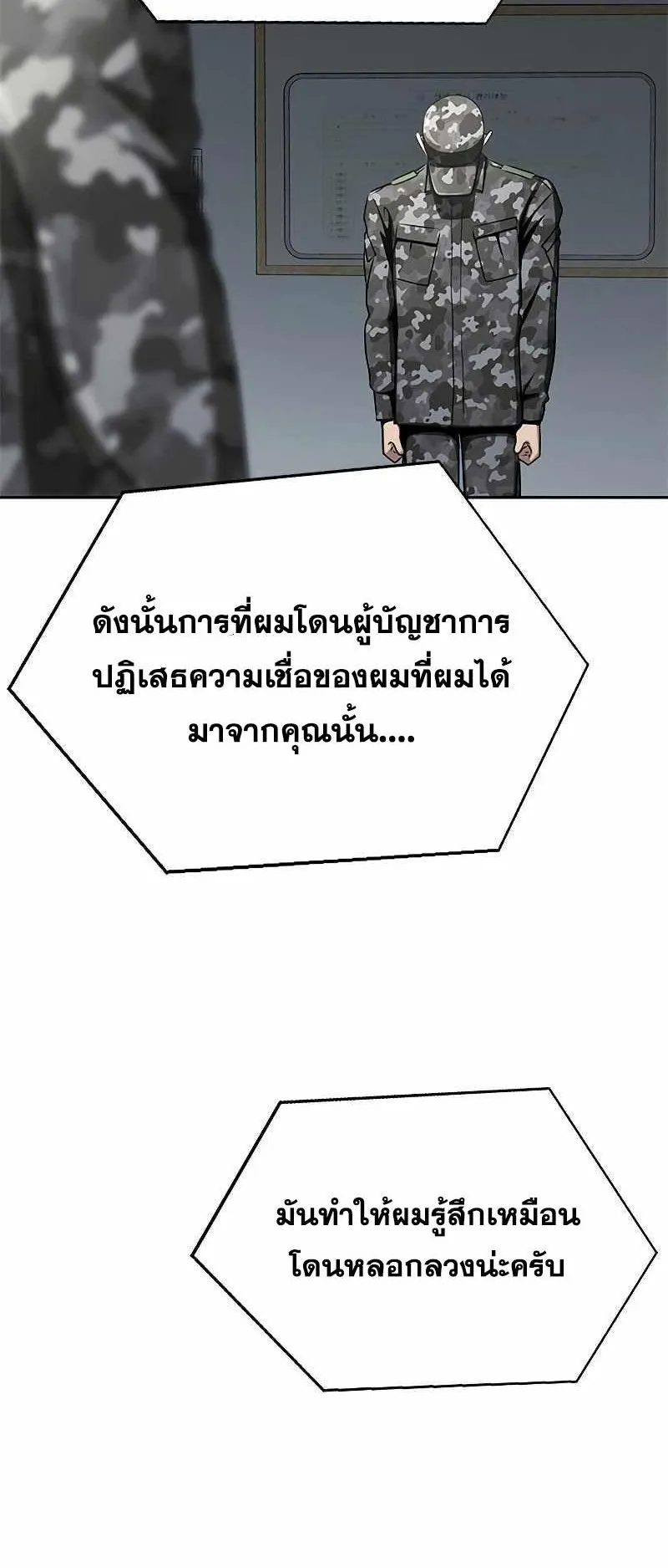 Steel-Eating Player ตอนที่ 4 หน้า 45