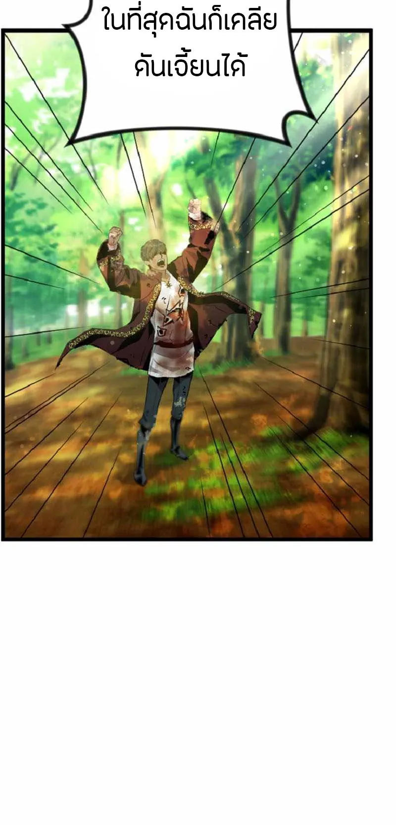 Overpowered Healer ตอนที่ 4 หน้า 63