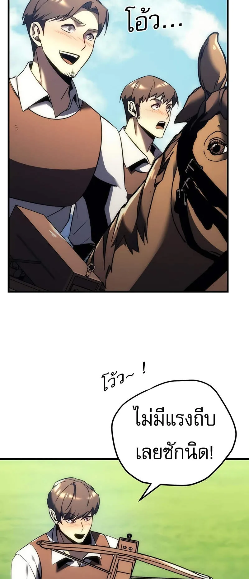 Regressor of the Fallen Family ตอนที่ 12 หน้า 73
