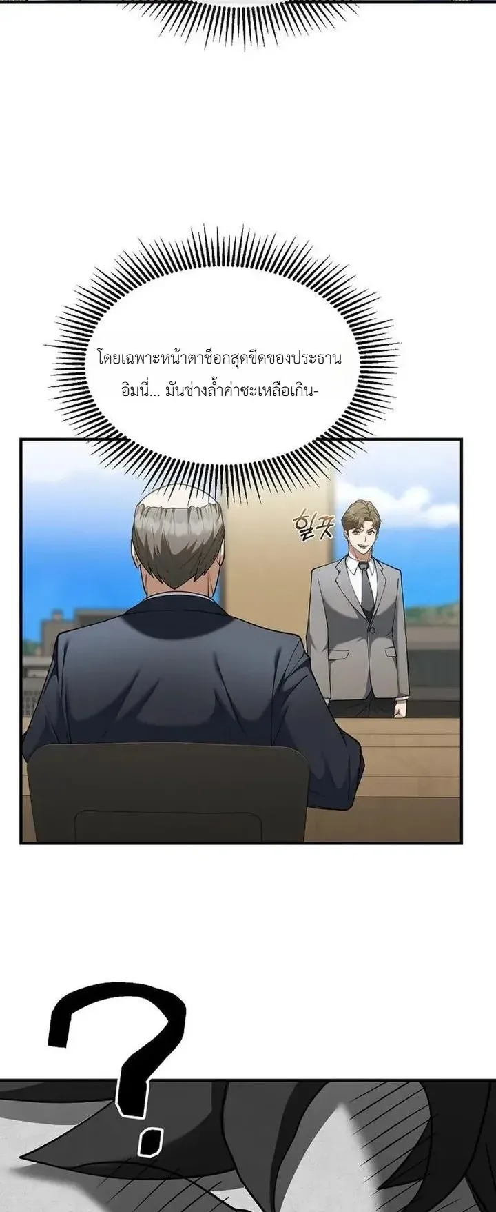 Chairman who wants to live a life of leisure ตอนที่ 8 หน้า 67