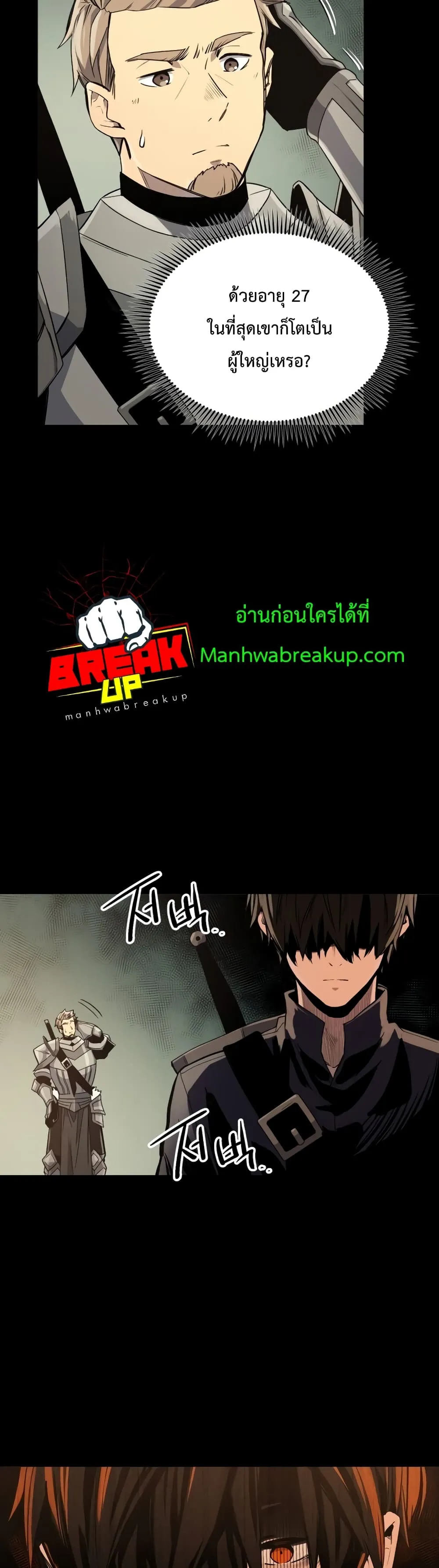 I Obtained a Mythic Item ตอนที่ 2 หน้า 67