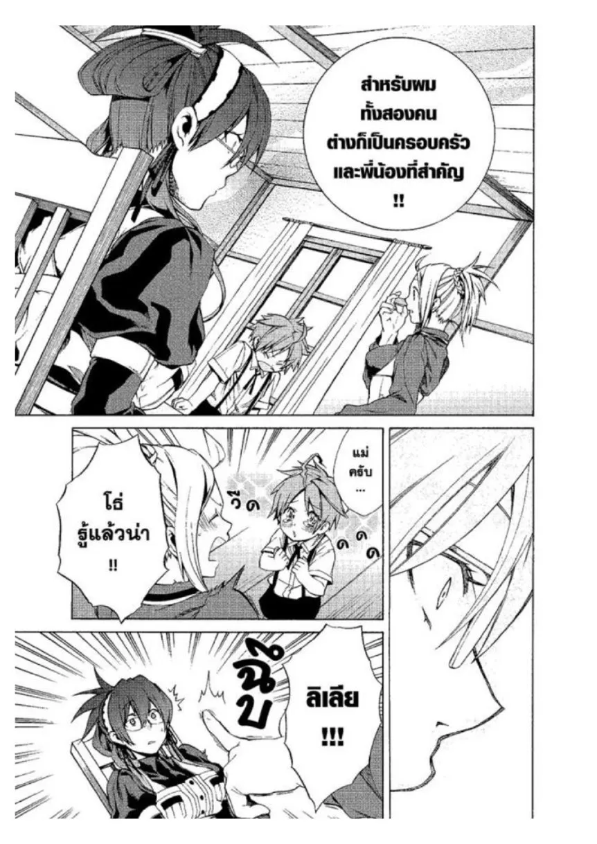 Mushoku Tensei ตอนที่ 5 หน้า 16