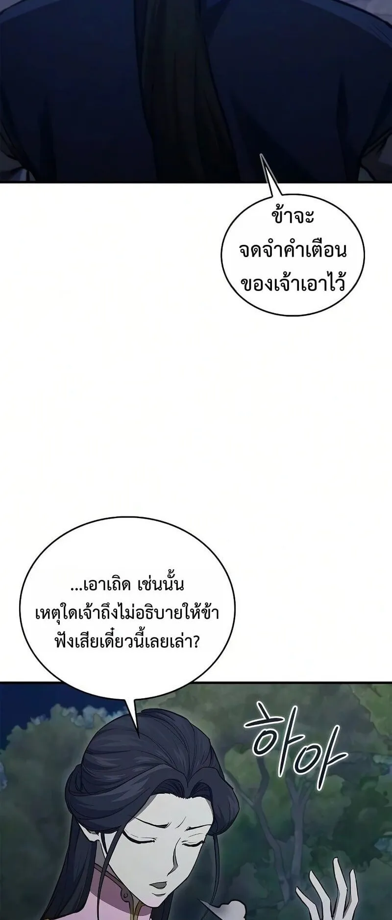 The Demonic Cult Instructor Returns ตอนที่ 48 หน้า 54