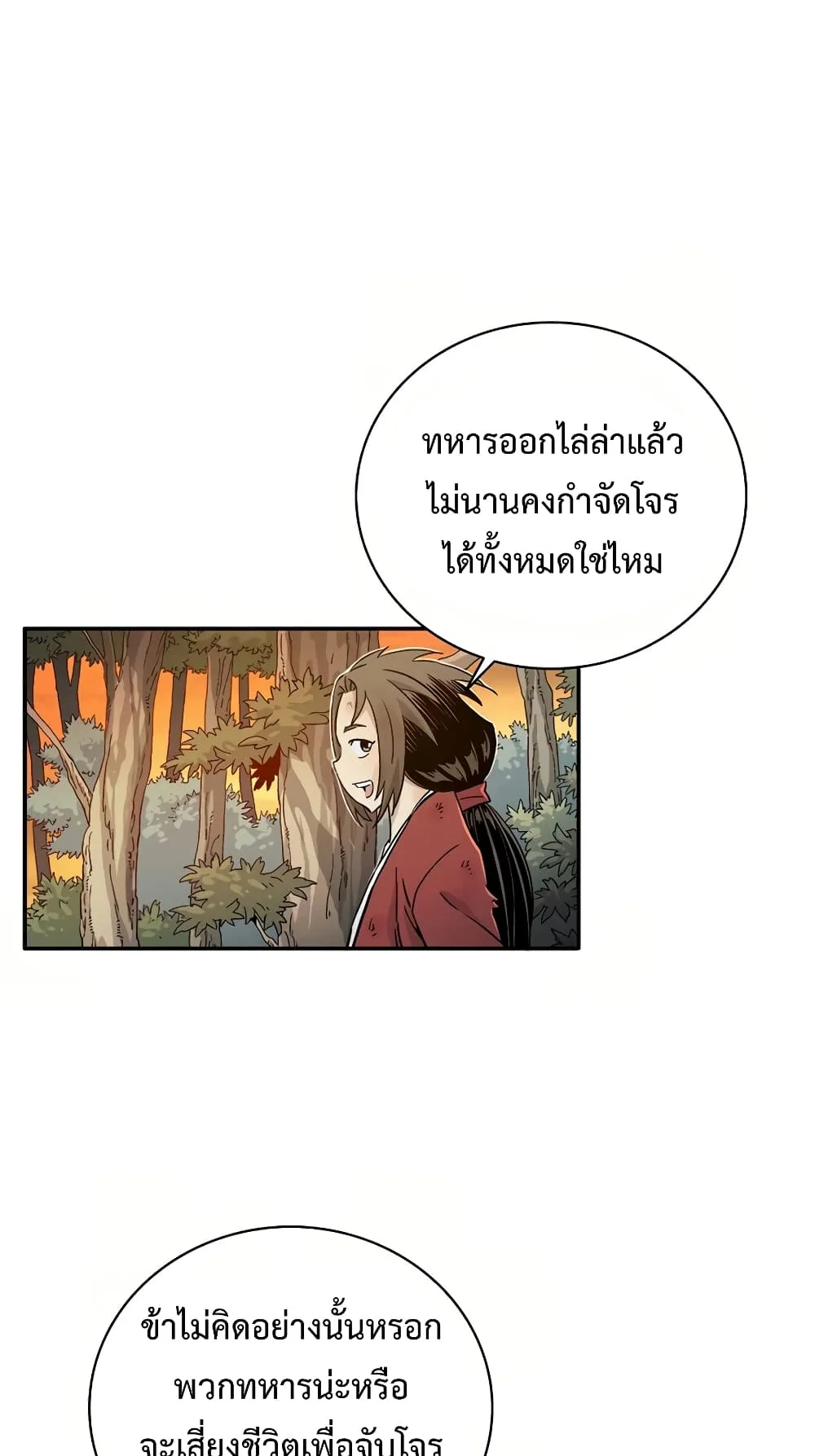 I Reincarnated as a Legendary Surgeon ตอนที่ 2 หน้า 66