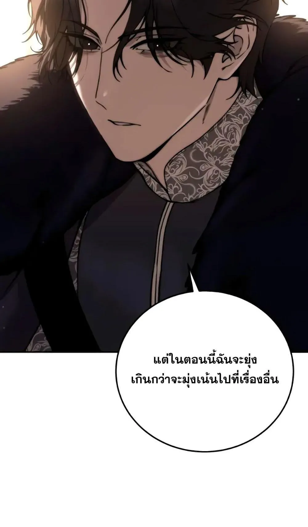 Star-Embracing Swordmaster ตอนที่ 45 หน้า 83